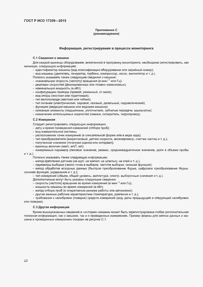 ���� � ��� 17359-2015. �������� 26