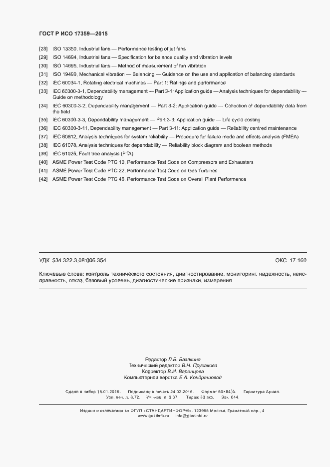 ���� � ��� 17359-2015. �������� 32
