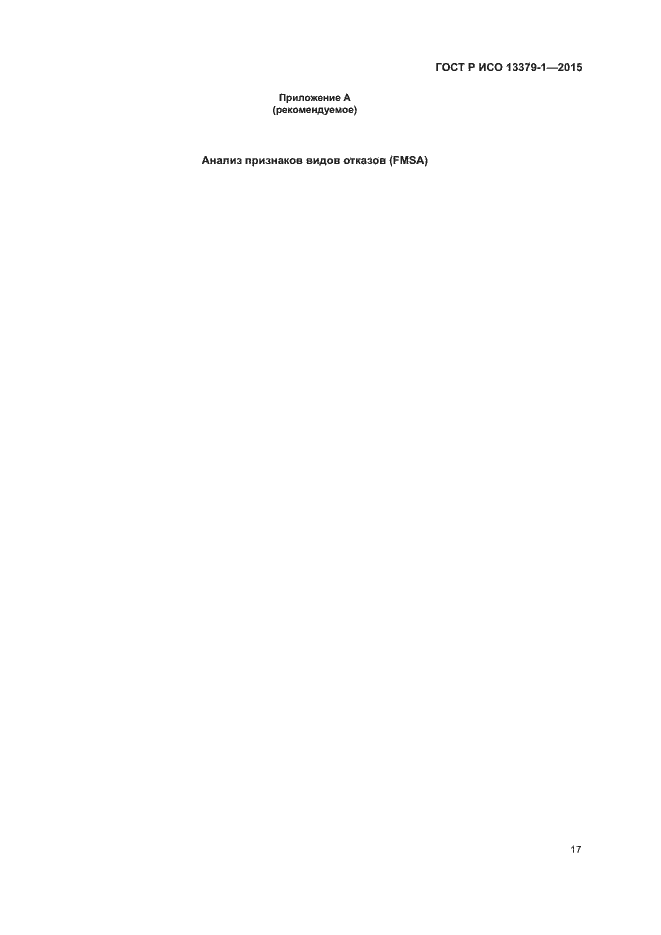 ���� � ��� 13379-1-2015. �������� 20
