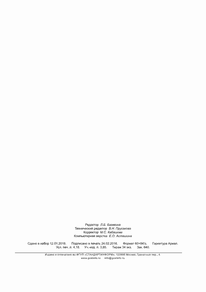 ���� � ��� 13379-1-2015. �������� 34