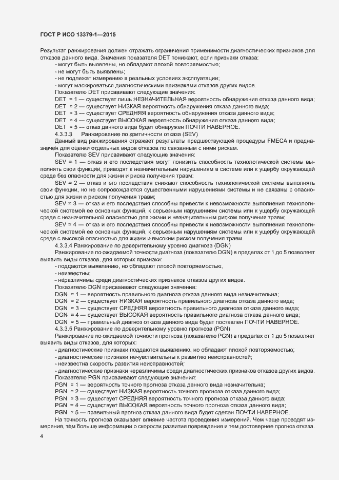 ���� � ��� 13379-1-2015. �������� 7