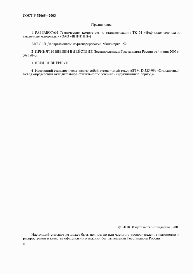 ���� � 52068-2003. �������� 2