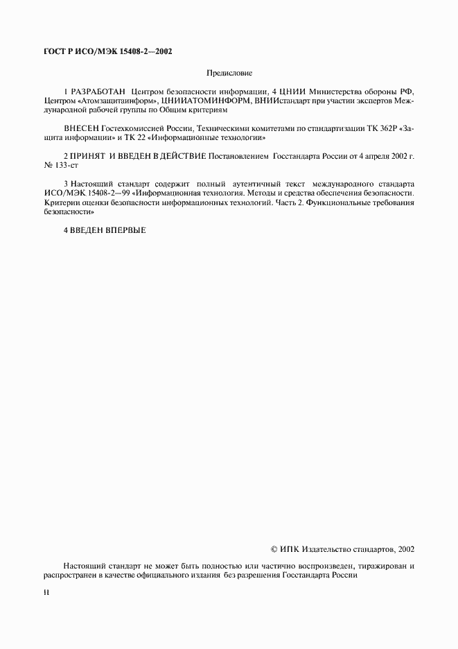 ���� � ���/��� 15408-2-2002. �������� 2