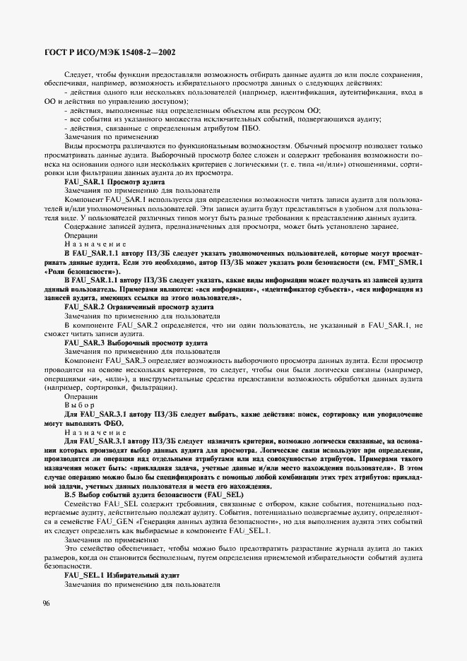 ���� � ���/��� 15408-2-2002. �������� 102