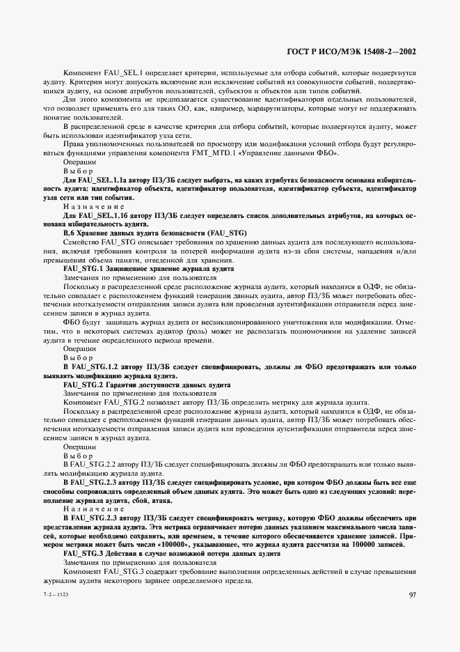���� � ���/��� 15408-2-2002. �������� 103