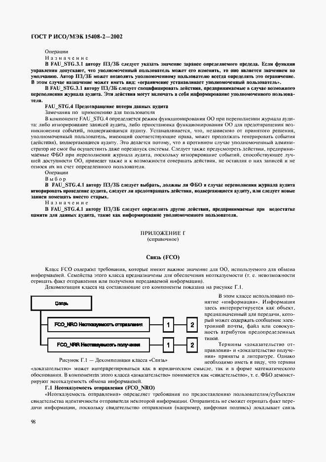 ���� � ���/��� 15408-2-2002. �������� 104