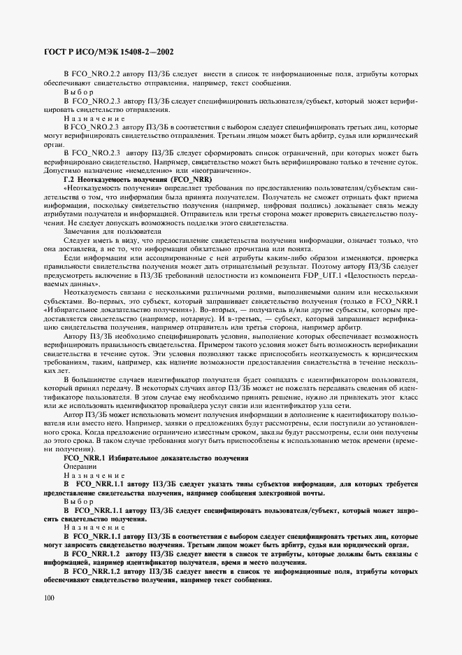 ���� � ���/��� 15408-2-2002. �������� 106