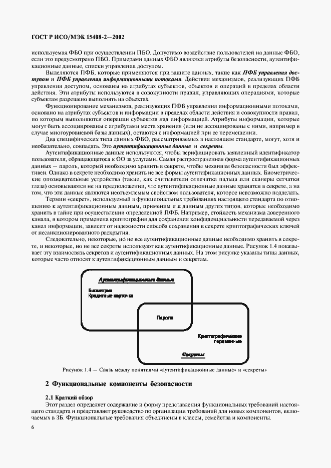 ���� � ���/��� 15408-2-2002. �������� 12