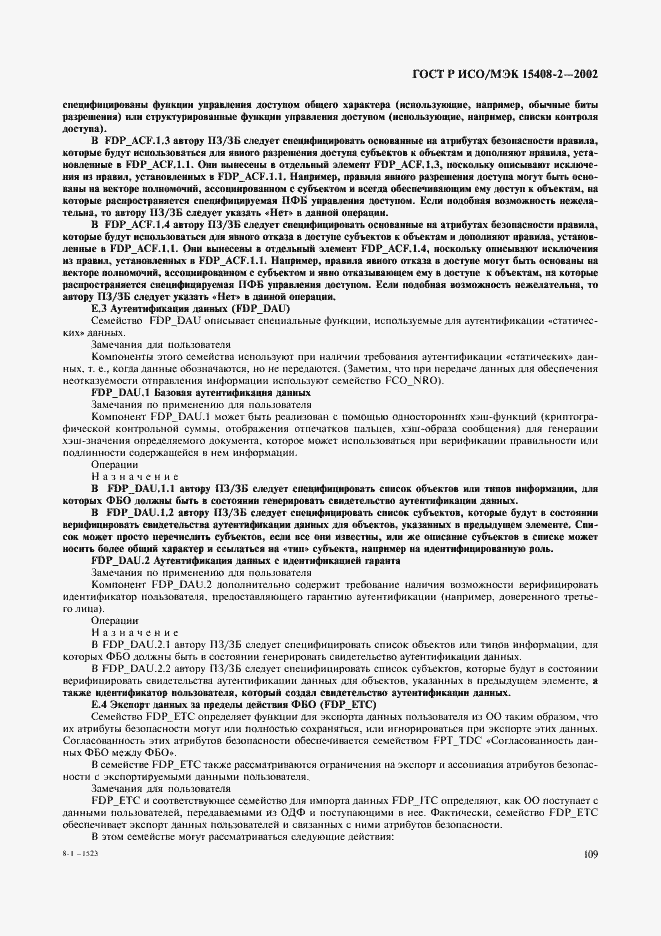 ���� � ���/��� 15408-2-2002. �������� 115