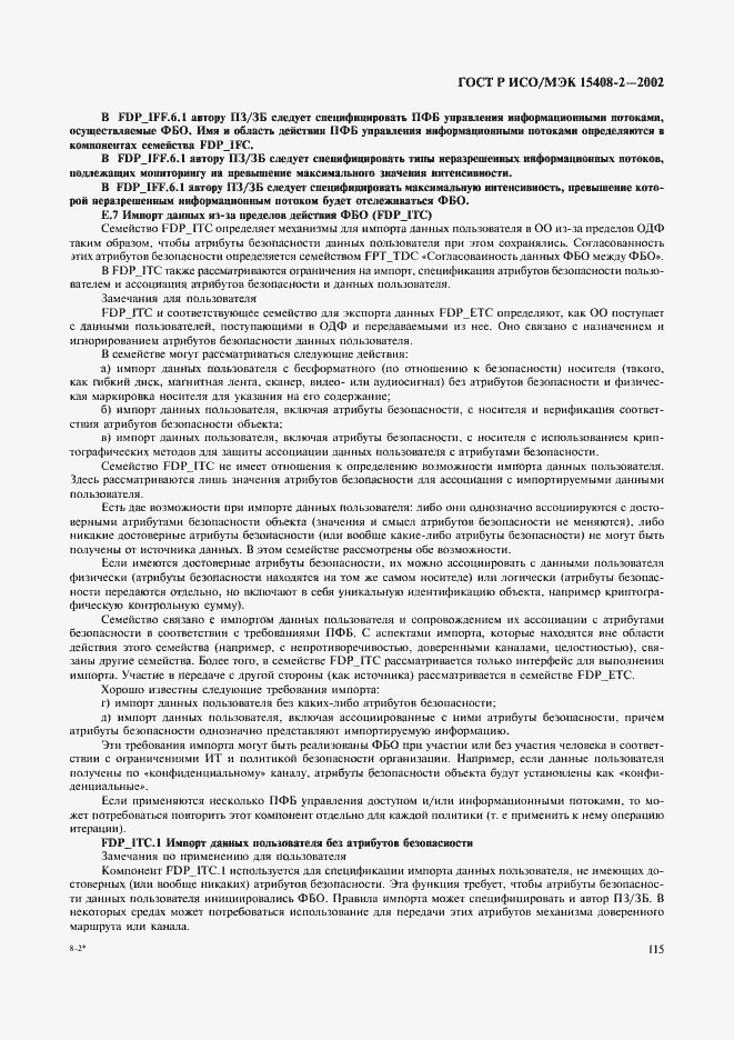 ���� � ���/��� 15408-2-2002. �������� 121