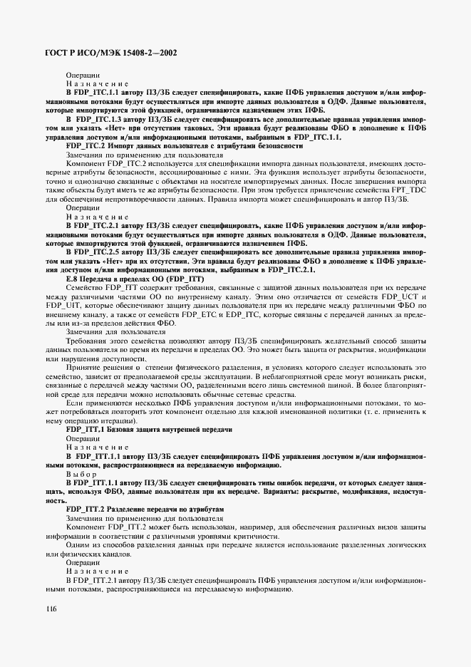 ���� � ���/��� 15408-2-2002. �������� 122