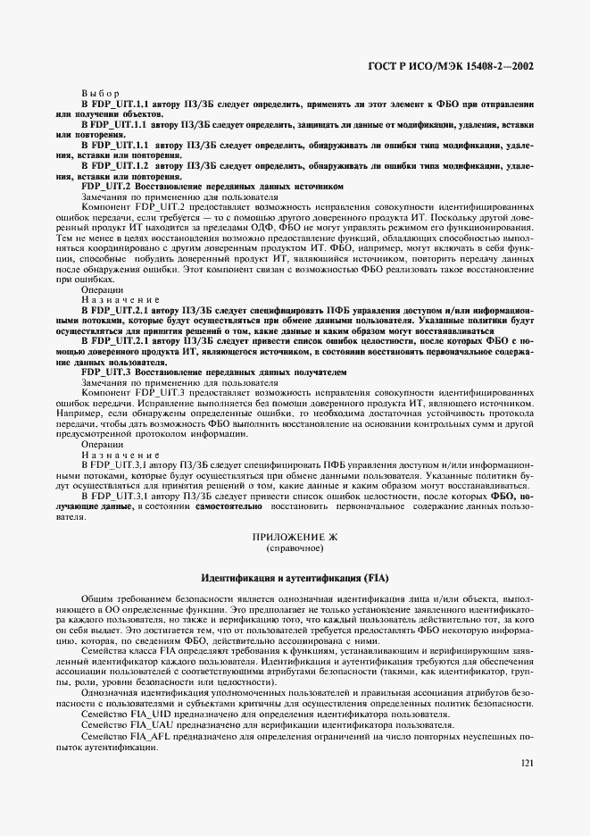 ���� � ���/��� 15408-2-2002. �������� 127