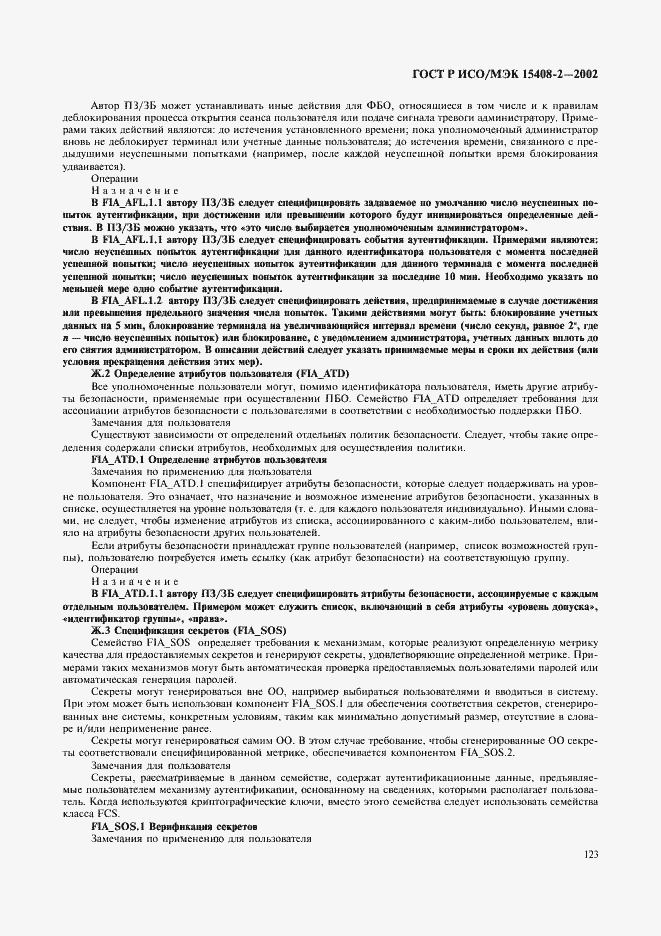 ���� � ���/��� 15408-2-2002. �������� 129