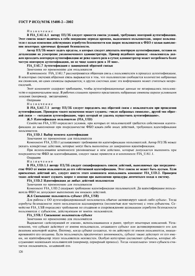 ���� � ���/��� 15408-2-2002. �������� 132