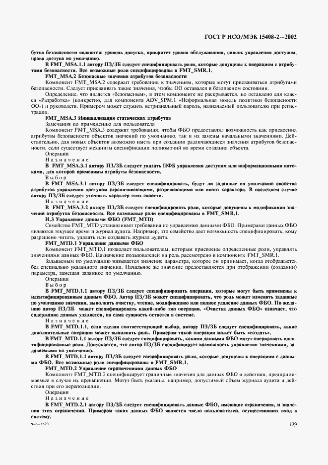 ���� � ���/��� 15408-2-2002. �������� 135