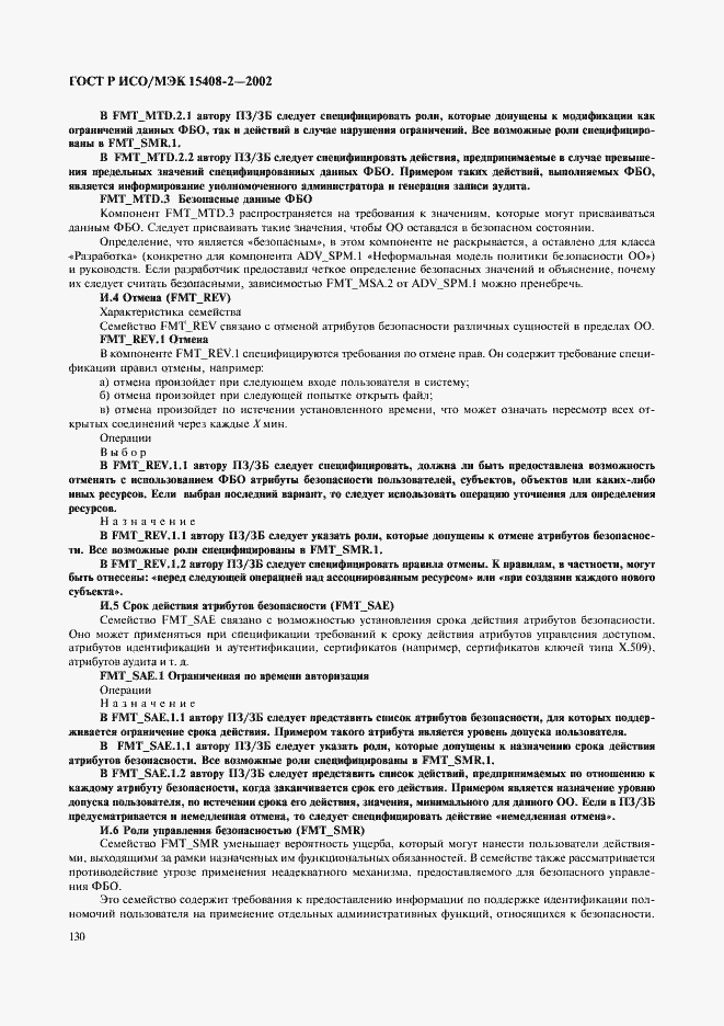 ���� � ���/��� 15408-2-2002. �������� 136