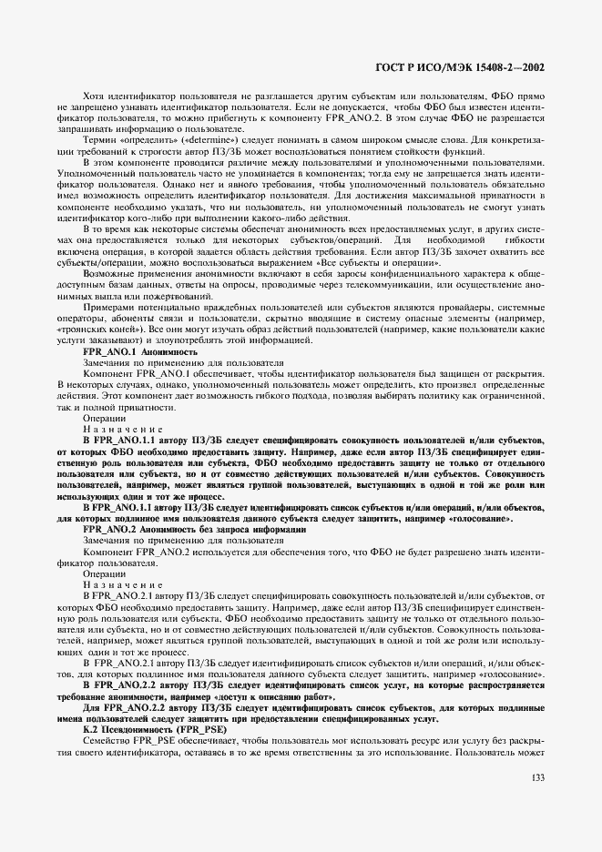 ���� � ���/��� 15408-2-2002. �������� 139
