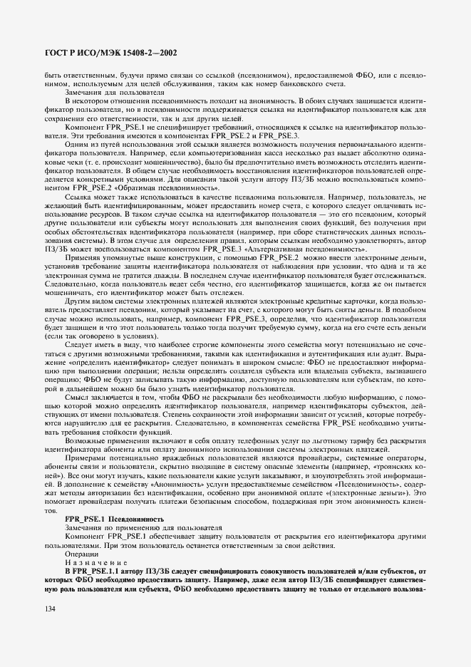 ���� � ���/��� 15408-2-2002. �������� 140