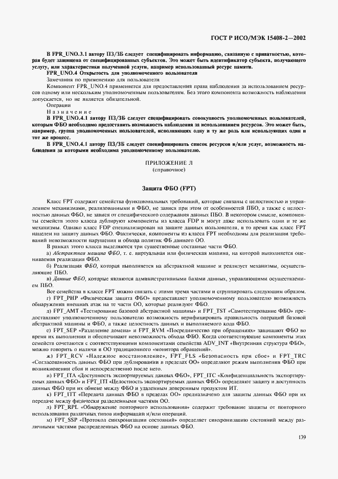 ���� � ���/��� 15408-2-2002. �������� 145