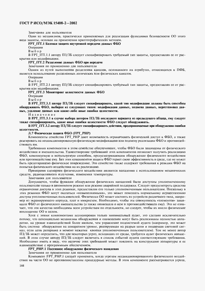 ���� � ���/��� 15408-2-2002. �������� 150