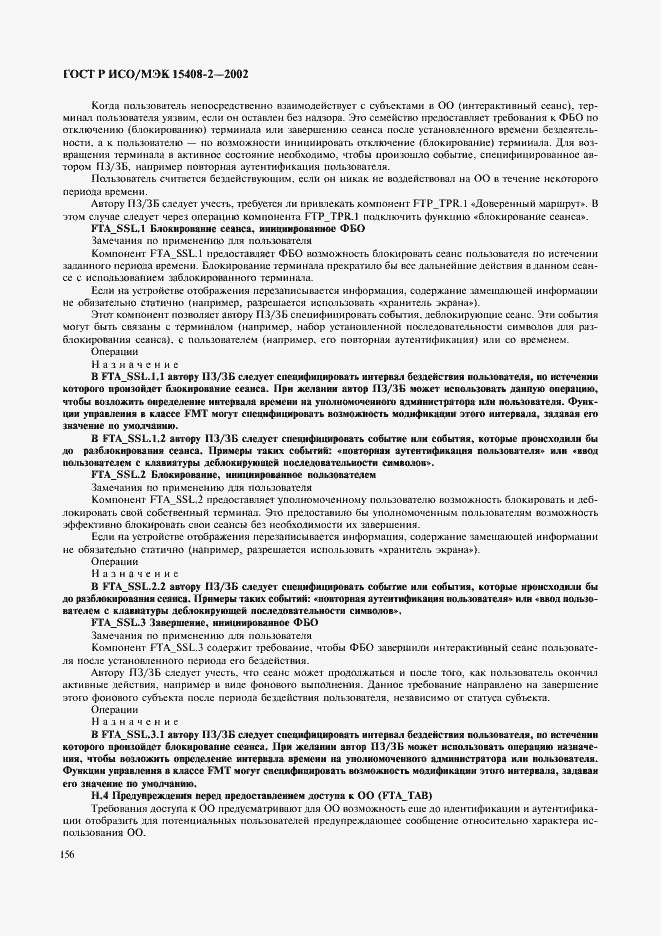���� � ���/��� 15408-2-2002. �������� 162