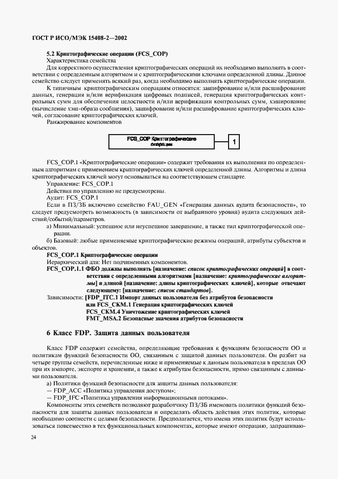 ���� � ���/��� 15408-2-2002. �������� 30