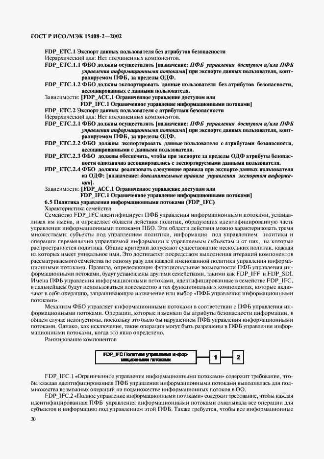 ���� � ���/��� 15408-2-2002. �������� 36