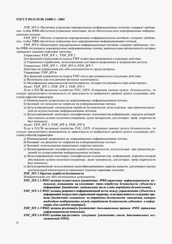 ���� � ���/��� 15408-2-2002. �������� 38