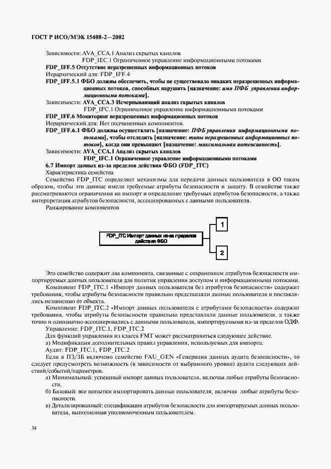 ���� � ���/��� 15408-2-2002. �������� 40