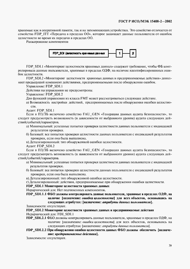 ���� � ���/��� 15408-2-2002. �������� 45