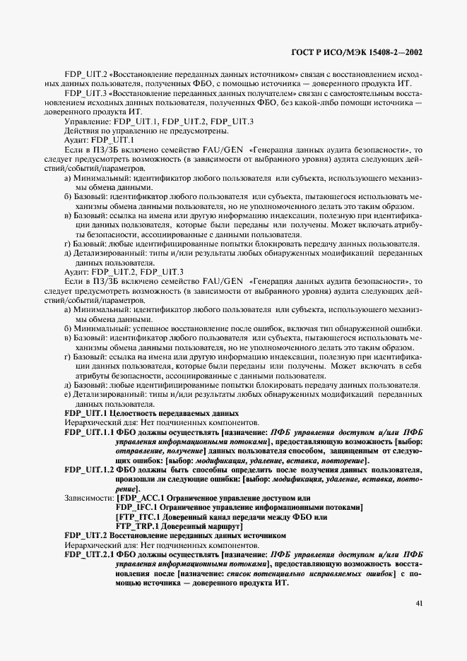 ���� � ���/��� 15408-2-2002. �������� 47