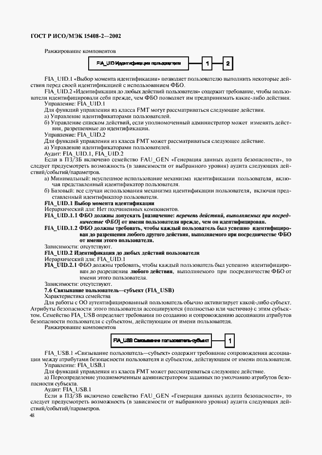 ���� � ���/��� 15408-2-2002. �������� 54