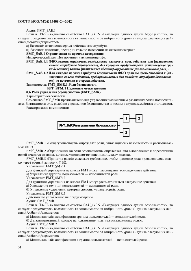 ���� � ���/��� 15408-2-2002. �������� 60