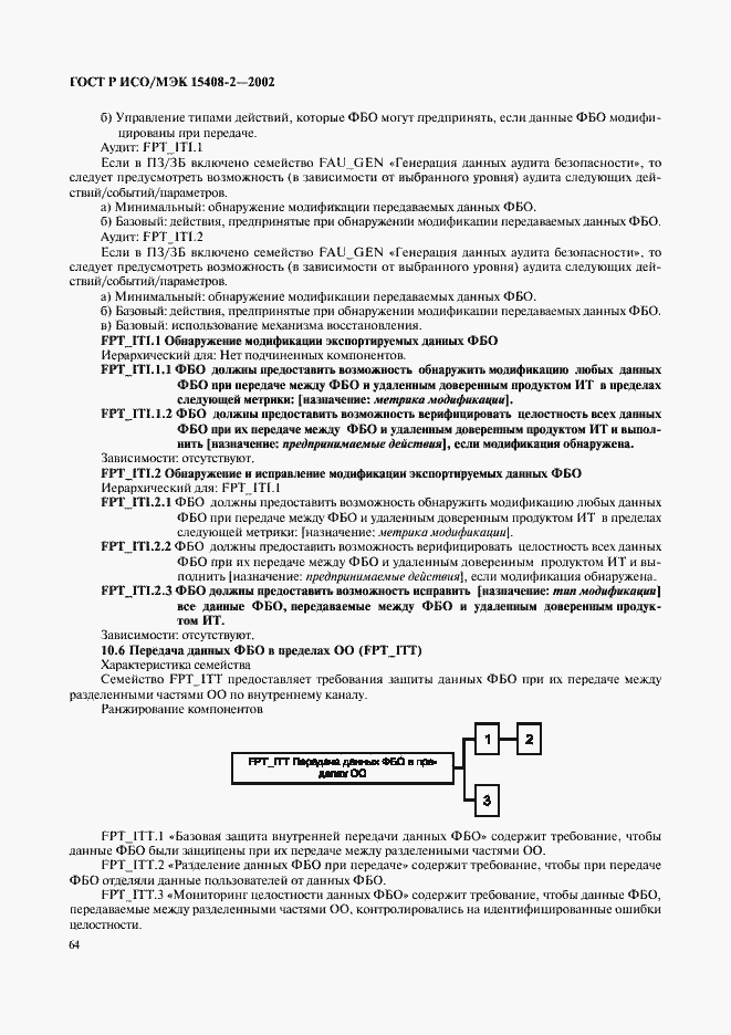 ���� � ���/��� 15408-2-2002. �������� 70