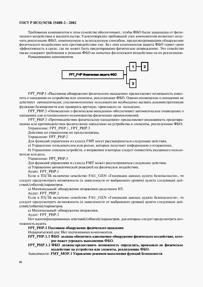 ���� � ���/��� 15408-2-2002. �������� 72