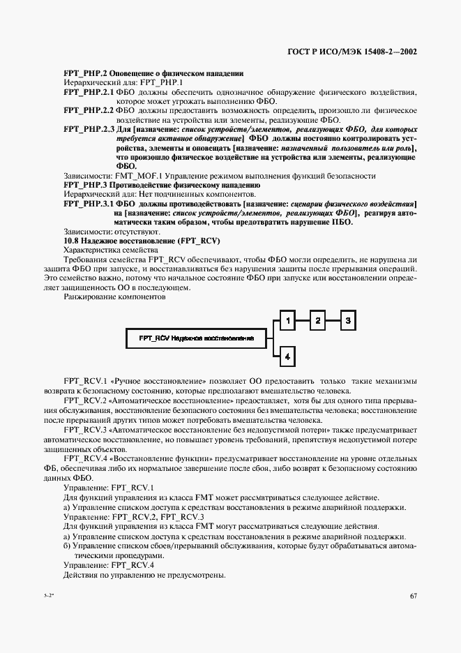 ���� � ���/��� 15408-2-2002. �������� 73