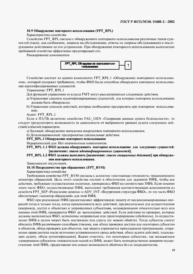 ���� � ���/��� 15408-2-2002. �������� 75