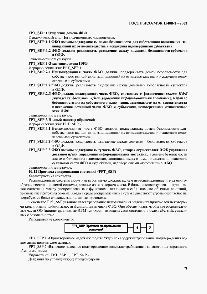 ���� � ���/��� 15408-2-2002. �������� 77