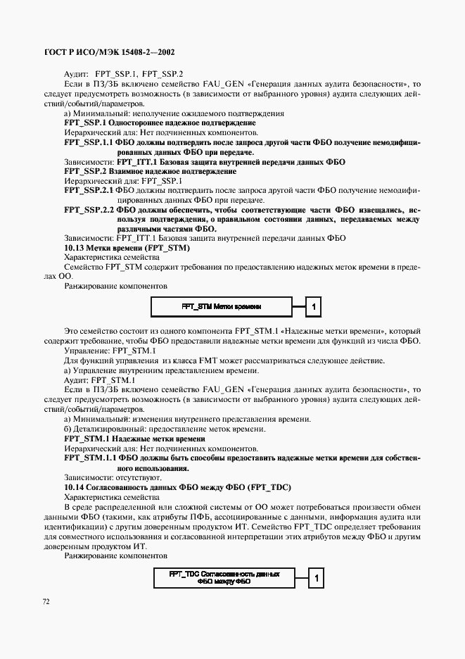 ���� � ���/��� 15408-2-2002. �������� 78