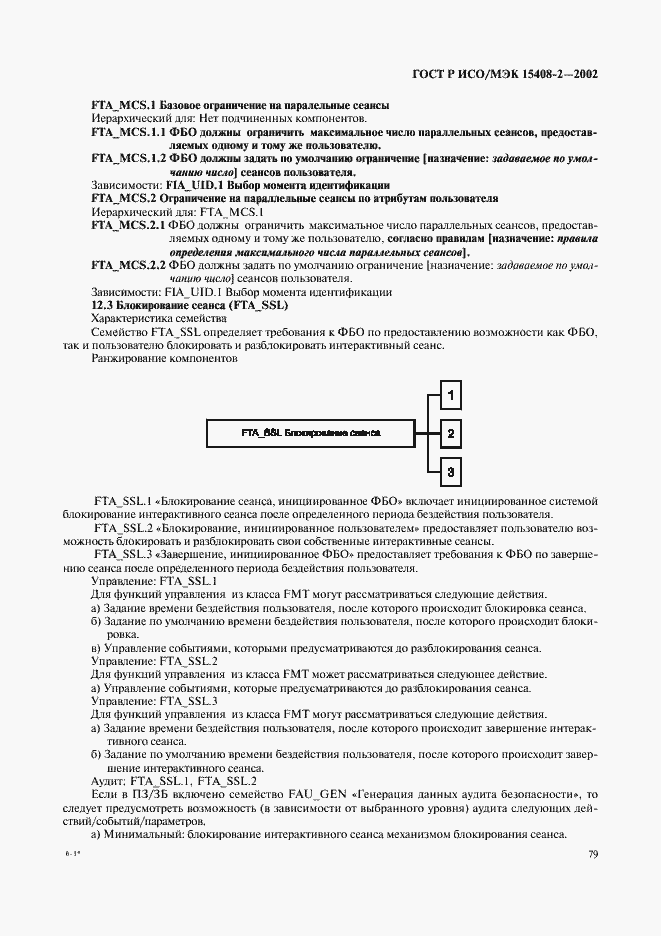 ���� � ���/��� 15408-2-2002. �������� 85