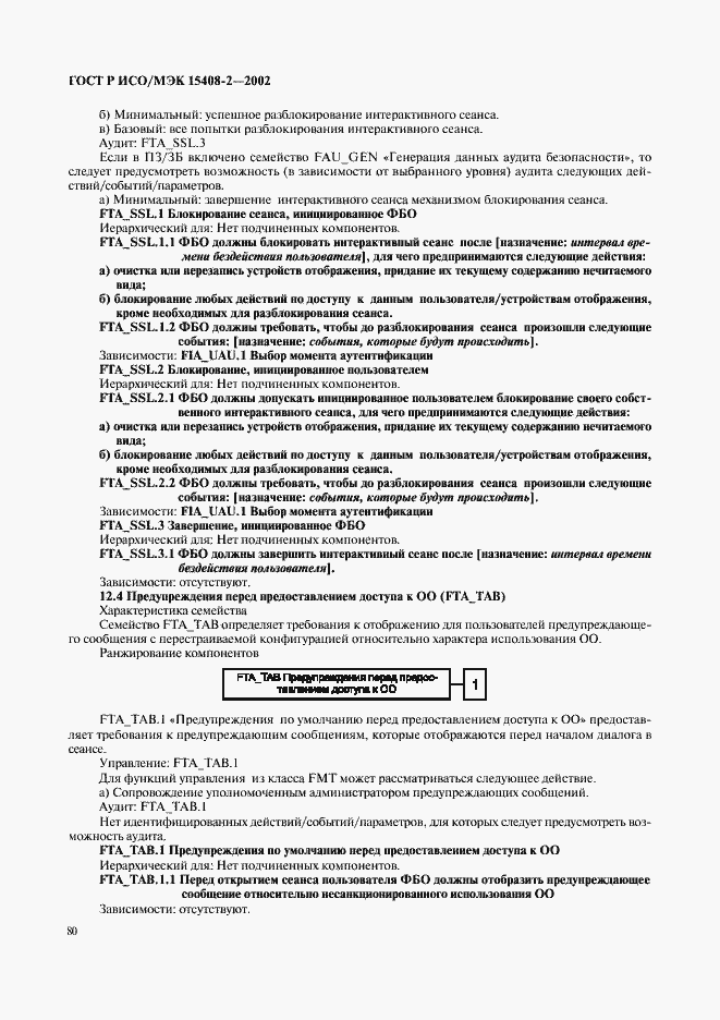 ���� � ���/��� 15408-2-2002. �������� 86