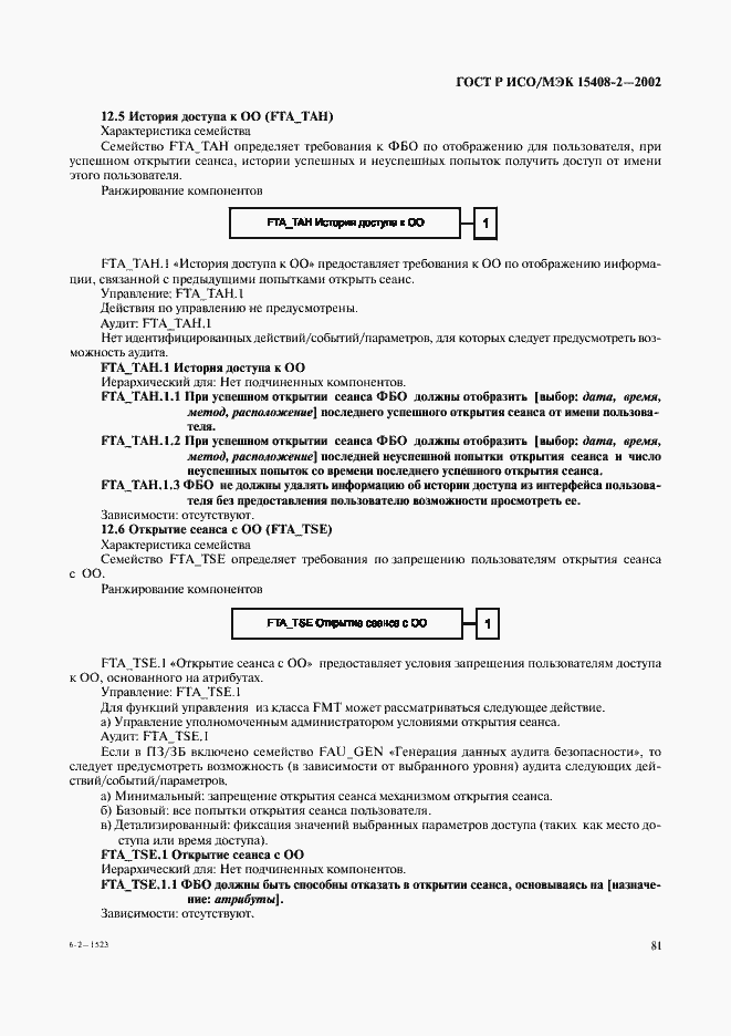 ���� � ���/��� 15408-2-2002. �������� 87