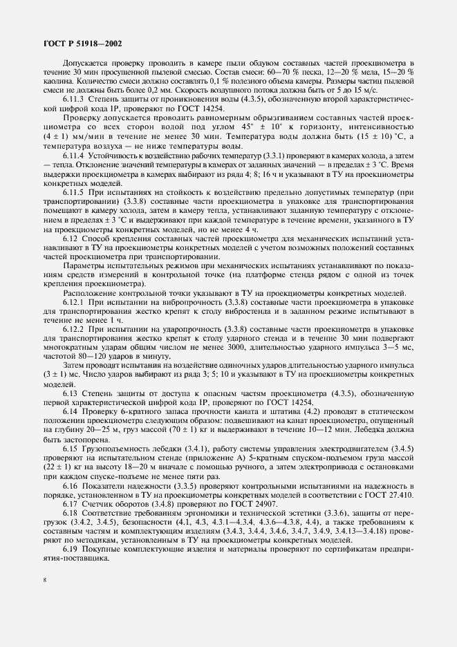 ���� � 51918-2002. �������� 11