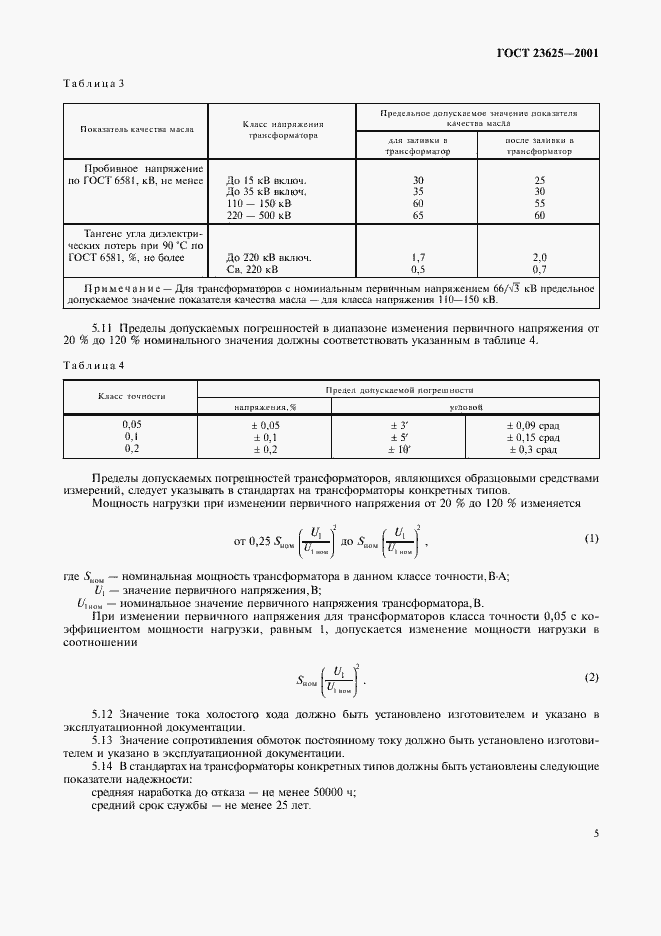 ���� 23625-2001. �������� 8