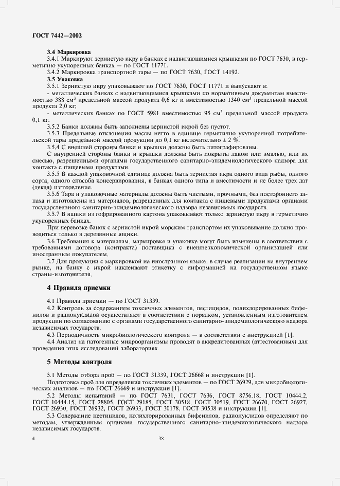 ���� 7442-2002. �������� 6