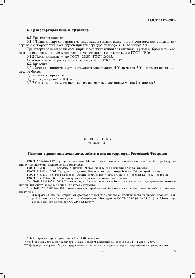 ���� 7442-2002. �������� 7