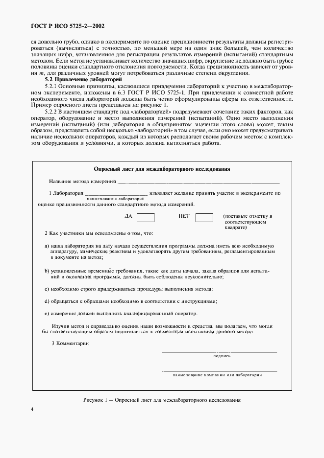 ���� � ��� 5725-2-2002. �������� 12