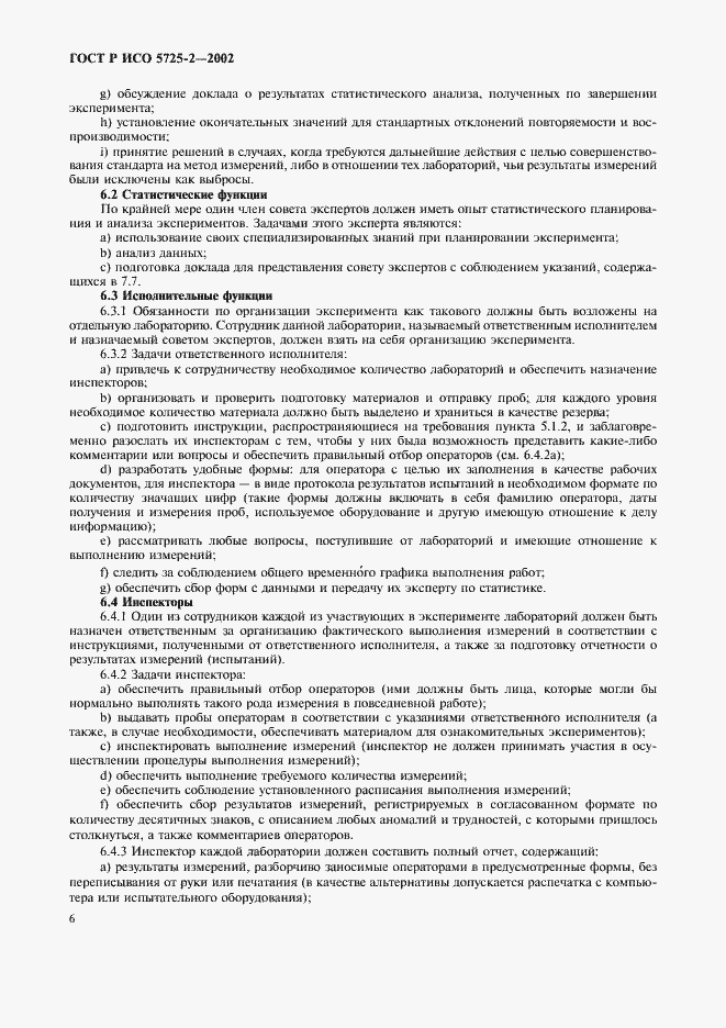 ���� � ��� 5725-2-2002. �������� 14