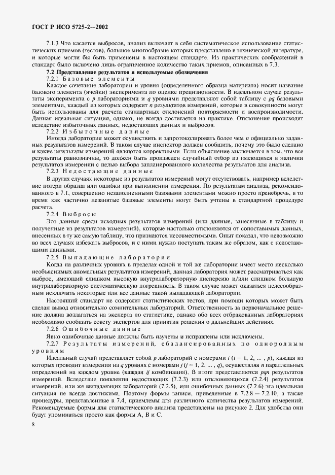 ���� � ��� 5725-2-2002. �������� 16