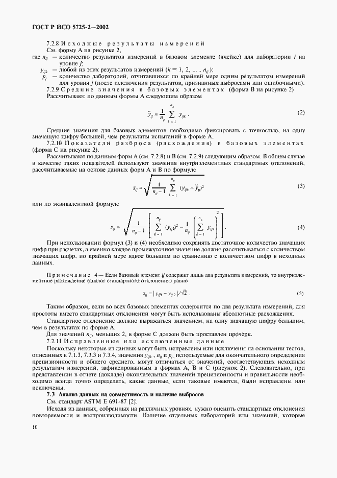 ���� � ��� 5725-2-2002. �������� 18